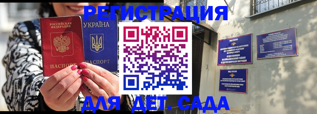 временная регистрация для школы в Котовске