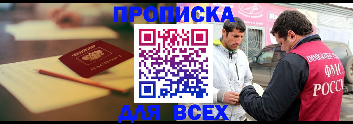 регистрация в Котовске