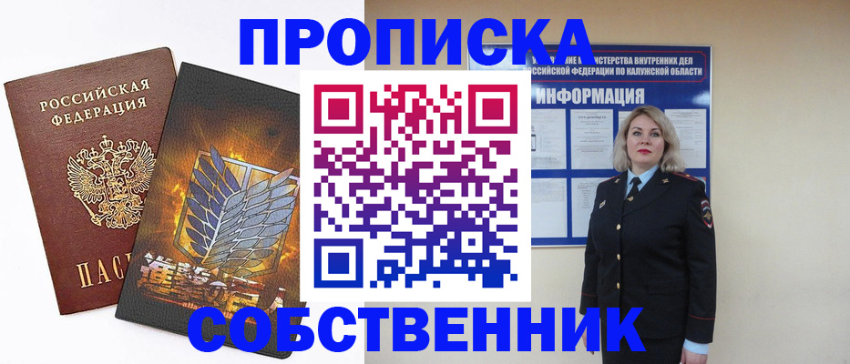 прописка в Котовске