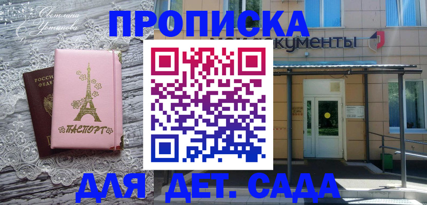прописка регистрация в Котовске