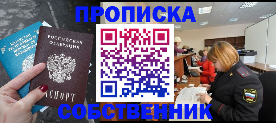 временная регистрация в Котовске