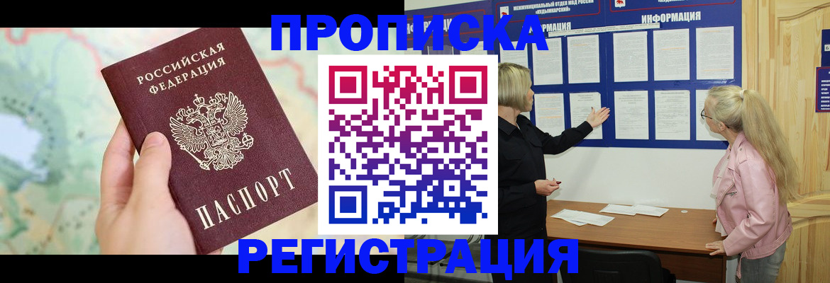 временная регистрация недорого в Котовске