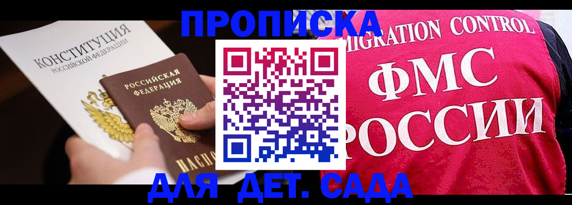 прописка 2025 в Котовске
