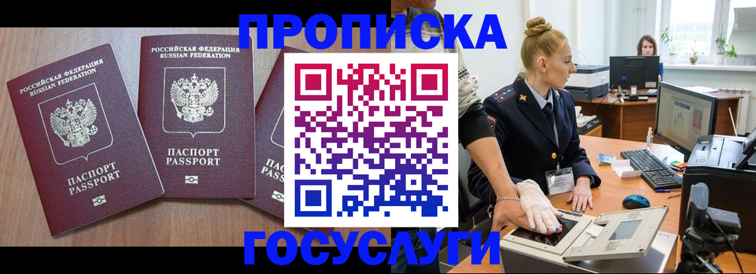 прописка поиск в Котовске